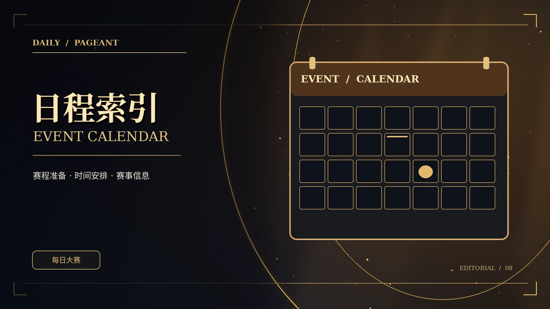 栏目公告专题概念图片