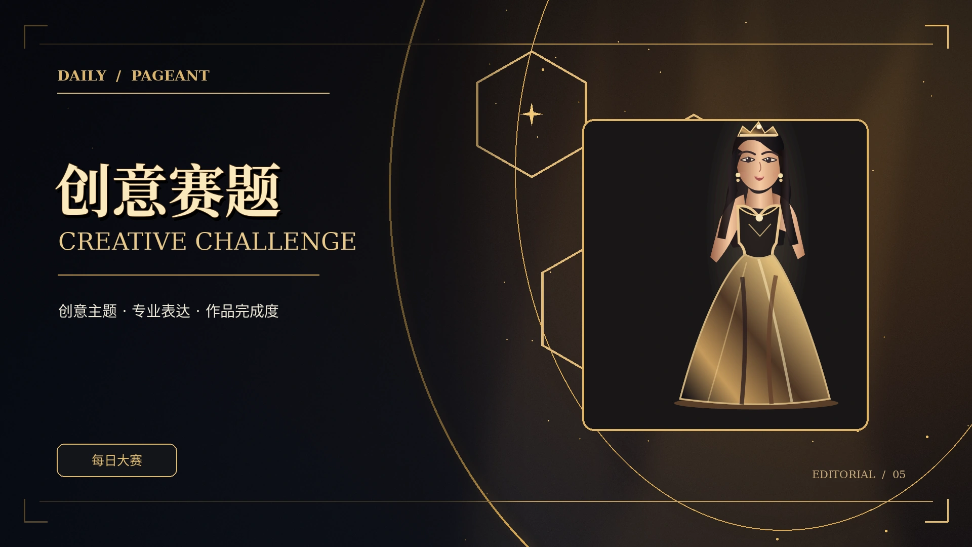 灵感提案专题概念图片