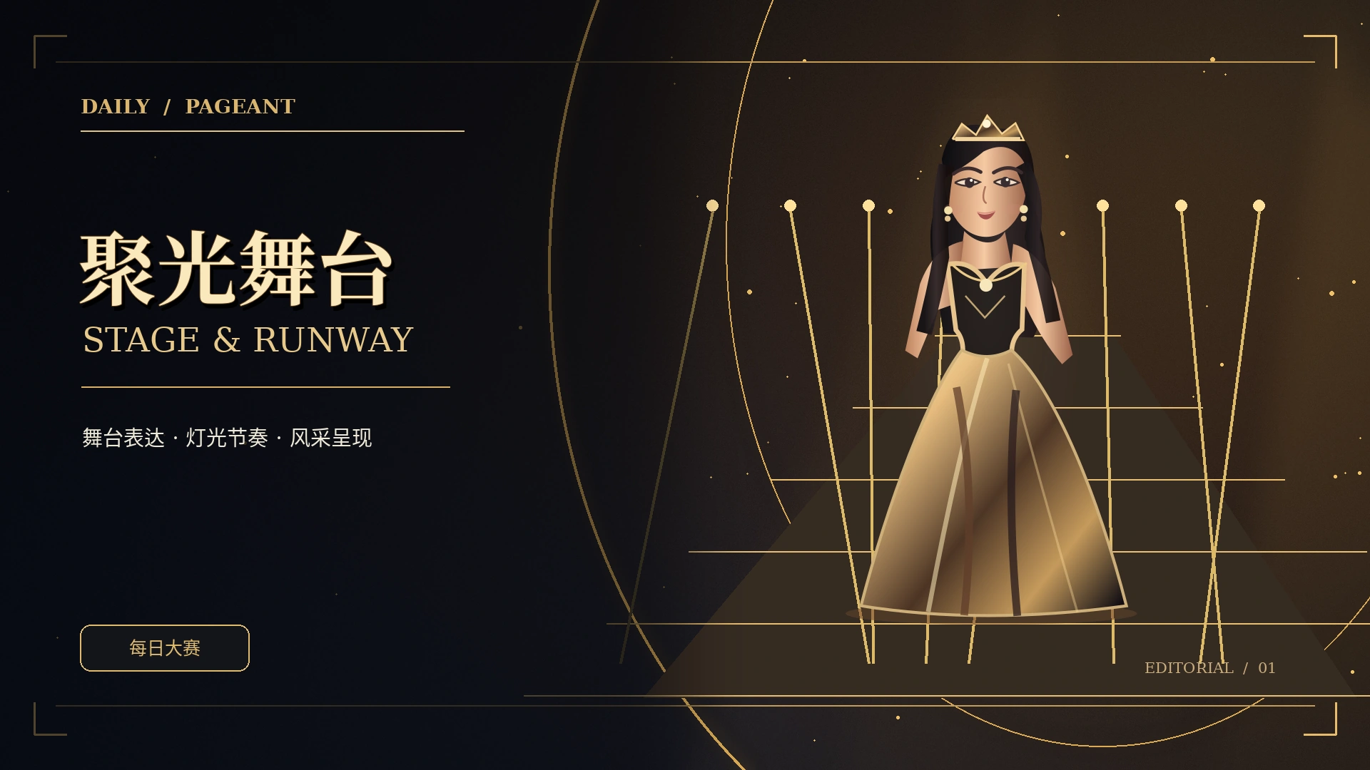 舞台镜界专题概念图片